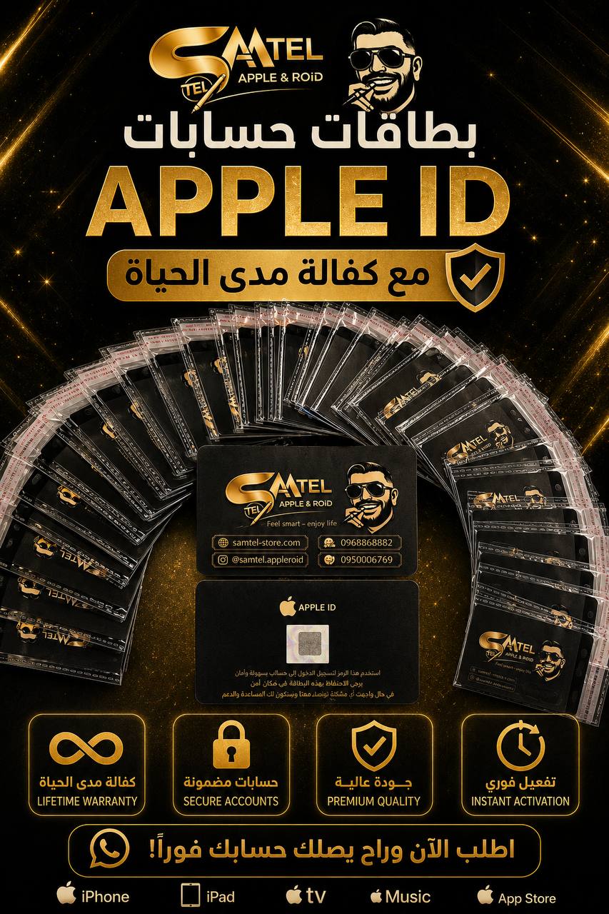 حساب apple id