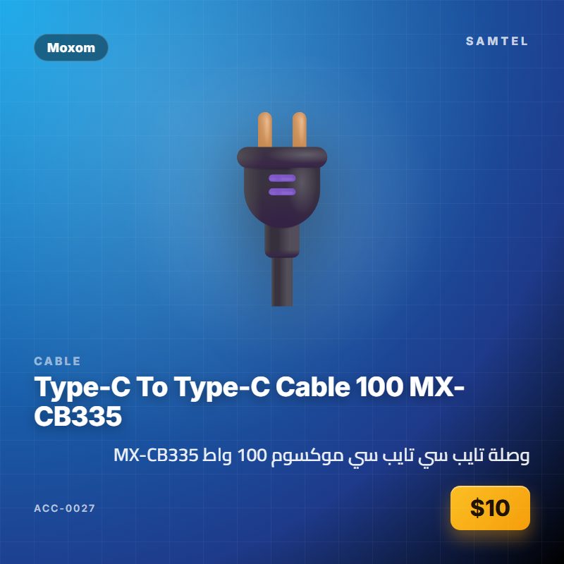 وصلة تايب سي تايب سي موكسوم 100 واط MX-CB335