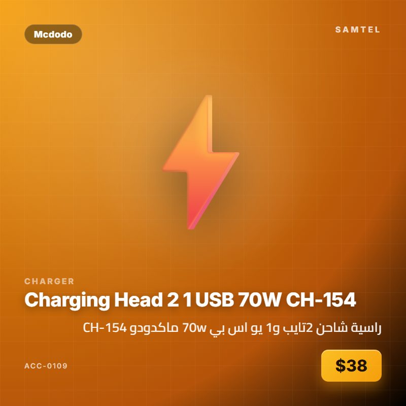 راسية شاحن 2تايب و1 يو اس بي 70w ماكدودو CH-154