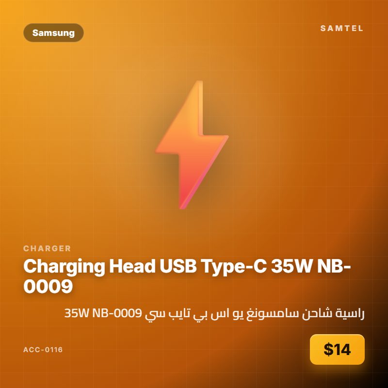 راسية شاحن سامسونغ يو اس بي تايب سي 35W NB-0009