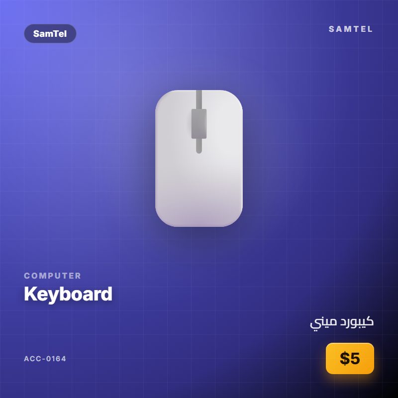 كيبورد ميني